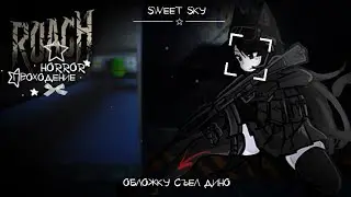 | Прохождение HORROR игры в ROBLOX: ROACH (FPS STORY) |