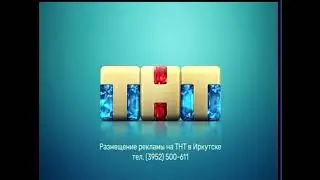 заставка тнт иркутск 2018-2021
