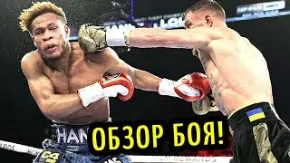 ОГРАБИЛИ! Василий Ломаченко-Дэвин Хэйни! ОБЗОР БОЕВ