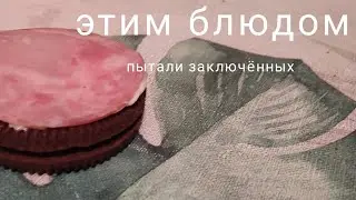 рецепты от Андрея (от этого вас стошнит) орео с колбаской