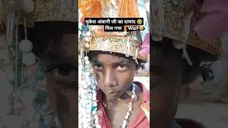 मुकेश अंबानी जी का दामाद 🤣🤣 कैसा लगा 🤣#mukeshambani #funny #funnymemes #viral #support
