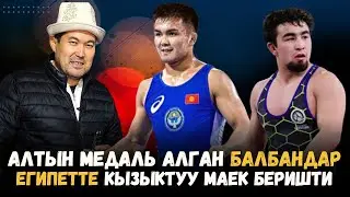 Эрназар Акматалиев & Тайырбек Жумашбек уулудан Идрис Айитбаев интервю алды. Египет Александрия.