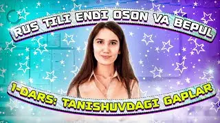 Rus tili darsliklari noldan 7dan-70 yoshgacha BEPUL.(Русский язык с Бахадировой)