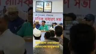 কলাপাড়া উপজেলা চেয়ারম্যান মোতালেব তালুকদার,,