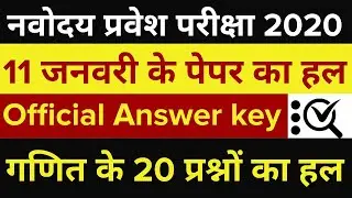 Navodaya vidyalaya entrance exam 2020 class six answer key | JNVST 2020 complete paper solution