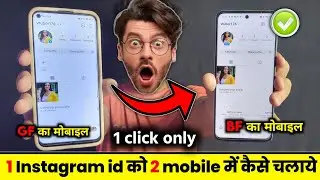 1 instagram id ko 2 phone mein kaise chalaye | 1 instagram ko 2 phone me kaise login kaise kare