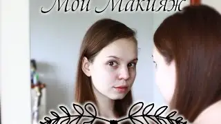 Мой ежедневный макияж, Missha, Pupa, Inglot | akelberg