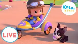 🔴 LIVE Клео и Кукин 🚴‍♀️Не отставай!🚴‍♀️ Любимые мультики для детей 🎬 Cleo y Cuquin