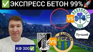 ЖБ Экспресс на футбол