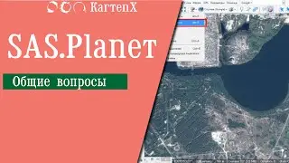 SASPlanet receiving cartographic materials and remote sensing data
