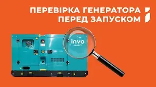 Перевірка генератора перед запуском 🔎 INVO UNION