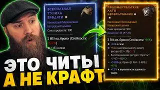 Крафт идеальных вещей, никогда не скрывайте эти вещи в фильтре! Сломанный крафт через Куб в Diablo4!