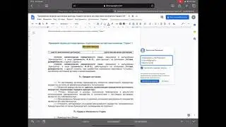 Google - общий диск, согласование договора (документов)