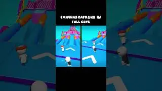 Пародия на Fall Guys в Яндекс играх #game #letsplay #yandex #яндексигры #треш#shorts #short#игрынапк