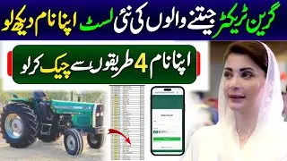 Green Tractor Scheme New List Name Check Online | Mubarak Ho Green Tractor | Punjab Green Tractor