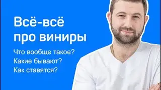 Виниры для зубов – что это, виды виниров и какие лучше, этапы установки