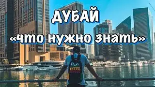ДУБАЙ!!! Где покурить кальян/ Аквапарк Атлантис/ Инфо для туриста/ Золотой рынок/ Бурдж-Халифа!!!!
