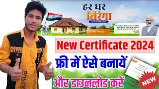 अब हर घर तिरंग अभियान चलाया जा रहा है | tirangaa.com से certificate डाउनलोड करे घर बैठे