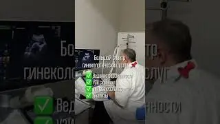 Ведение беременности ✅