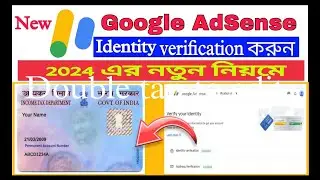 Google AdSense Identity Verification 2024 || How to Verify Google AdSense Identity Bangla