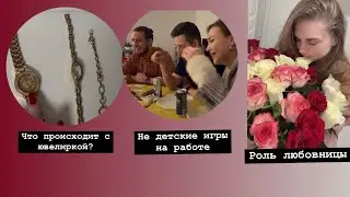 KoHa VLOG Я СТАЛА ЛЮБОВНИЦЕЙ? ИГРАЕМ В НЕДЕТСКИЕ ИГРЫ НА РАБОТЕ! ПОВАЛЬНО ЛОМАЮТСЯ ЮВЕЛИРНЫЕ ИЗДЕЛИЯ