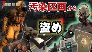 【トラップ危険】どう見てもヤバ過ぎな施設から宝を盗めッ！