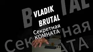 😎Великое отсылается на легендарное! #vladikbrutal #gaming #игры #игры2024
