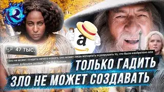 Фанаты ОПУСТИЛИ трейлер Властелина Колец Амазона