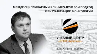 МЕСТО КТ В СОВРЕМЕННОЙ ОНКОВИЗУАЛИЗАЦИИ