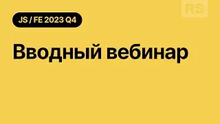 JavaScript/Front-end 2023Q4 Stage#1. Intro
