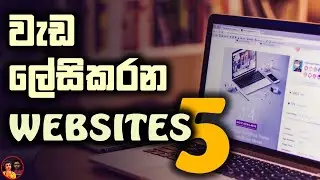 Most useful websites sinhala | Top 5 useful websites | websites review 2021  | keralaya lk