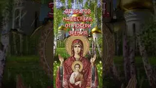 С днём иконы Абалацкой Божьей Матери "Знамение"!