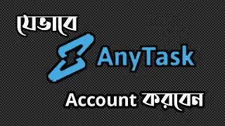 How to create Anytask account || AnyTask Account || Anytask Account bangla || Create AnyTask Account
