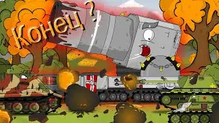 The end of the legend? - cartoons about tanks