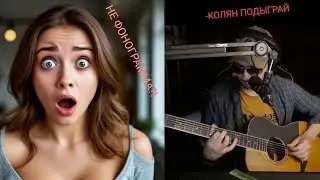 РЕАКЦИЯ !!! на Фингерстайл Композиции в Чат рулетке!