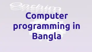 Introduction to Computer Programming in Bangla | Importance of Computer Programming