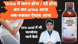 Urine में जलन तथा दर्द की best दवा  | Citralka syrup | Citrasol syrup