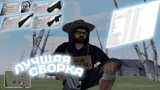 СБОРКА С ЗАМЕНКАМИ! - ДЛЯ РАДМИР РП НА ОБНОВЛЕНИЕ 5.5 - СБОРКА РАДМИР (CRMP)