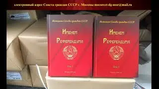 Именем Референдума