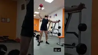 Жим на попа 32 кг