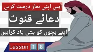 Aaein apni namaz durust Karen | dua e qunoot | #tajweed#foryou #viral #alquran #namaz