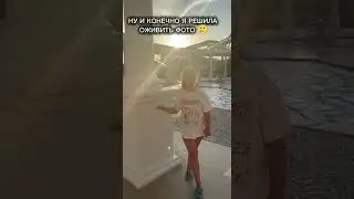 ОЖИВИЛА ФОТО 😱