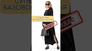 Вещь, купив которую мы никогда НЕ жалеем! Как тратить деньги на одежду с умом! 🌺 Подписывайтесь❤️