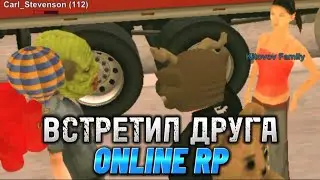 ВСТРЕТИЛ ДРУГА И НАЧАЛИСЬ ПРИКЛЮЧЕНИЯ НА ОНЛАЙН РП ► Online RP GTA SAMP MOBILE