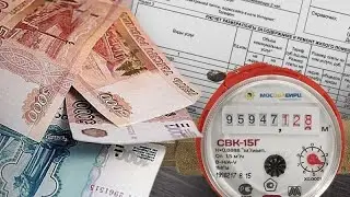 ЖКУ. За что оплачиваю?