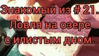 # 65 Как зарядить макушатник  для  илистого дна.  Ловля на водоеме.  Продолжение ролика # 21.