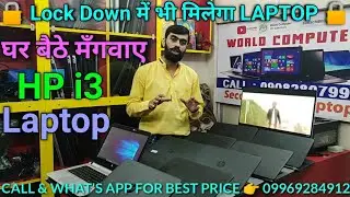 second hand laptop online shopping 2021 | used laptop online shopping 2021 | Used laptop Shop Mumbai