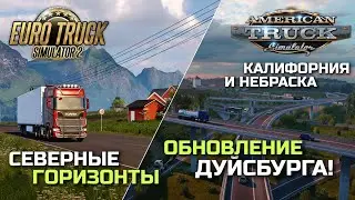 ОБНОВЛЕНИЕ ГОРОДОВ ГЕРМАНИИ, DLC СЕВЕРНЫЕ ГОРИЗОНТЫ, Калифорния и Небраска - НОВОСТИ ETS-2 & ATS