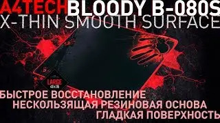 BLOODY B-080S Игровой коврик, распаковка, комплект, внешний вид