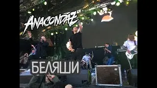 Anacondaz – Беляши